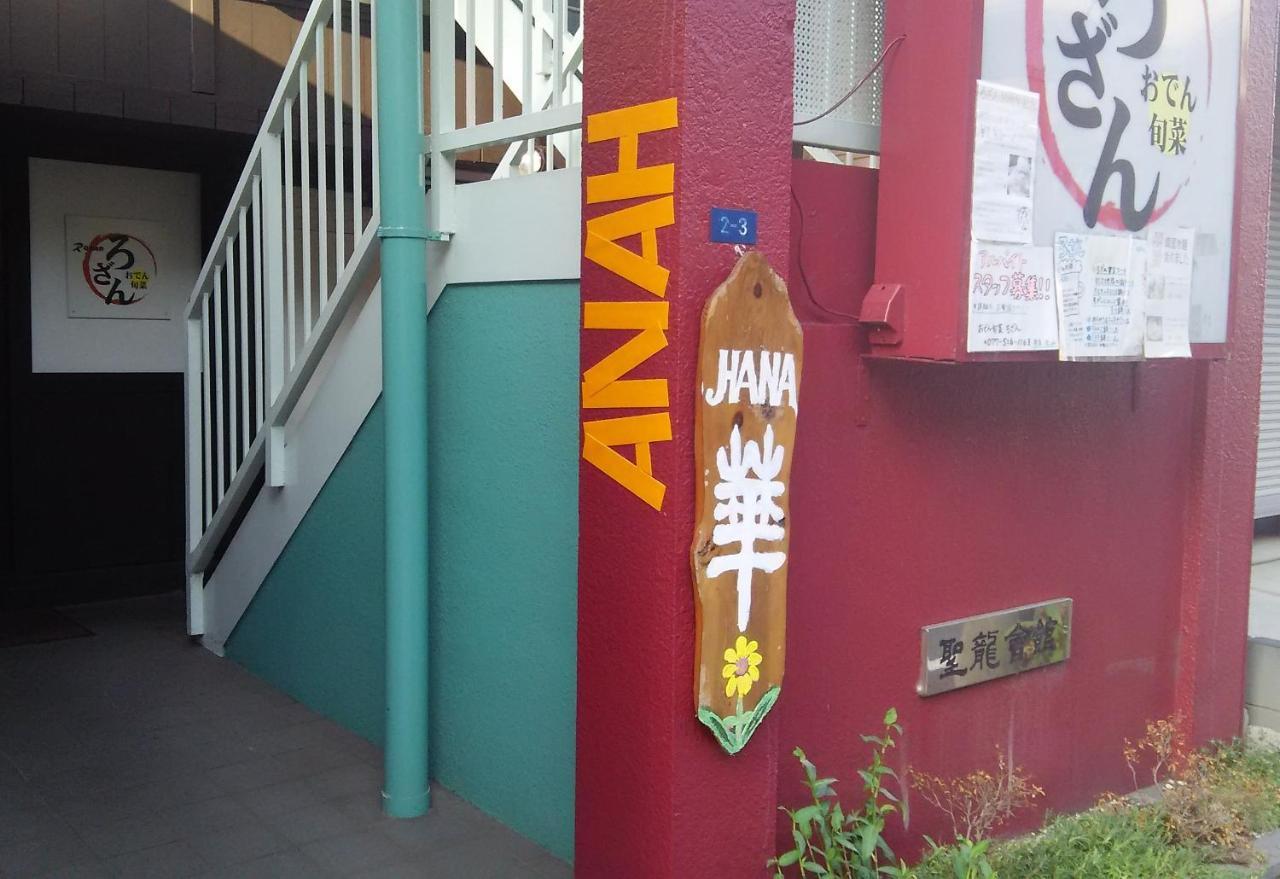 Guest House Hana Оцу Экстерьер фото
